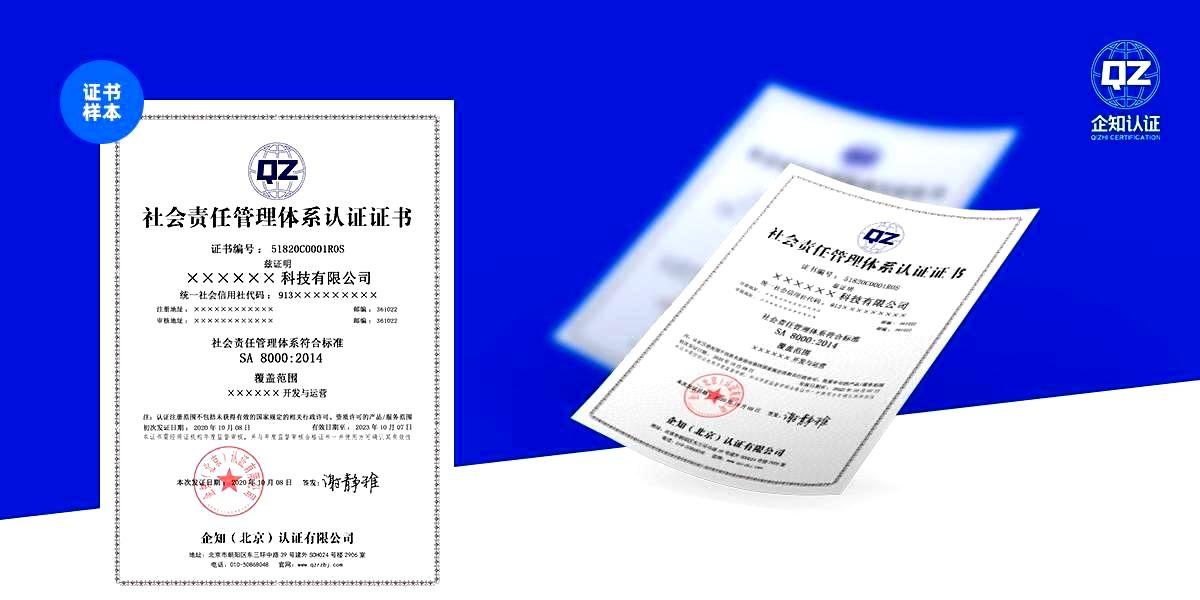 J9九游会-社会责任管理体系认证